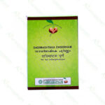 Dadimashtaka Choornam - 50g by Vaidyaratnam