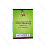 Hinguvachadi Choornam - 50g by Vaidyaratnam