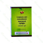 Thwageladi Choornam - 50g by Vaidyaratnam