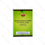 Grihadhoomadi Choornam - 100g by Vaidyaratnam